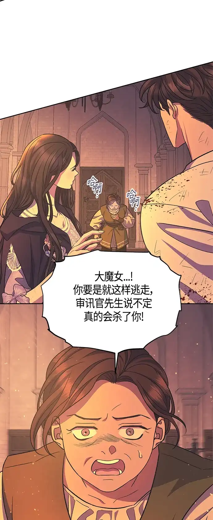 《圣者诉说》第45话 第37页