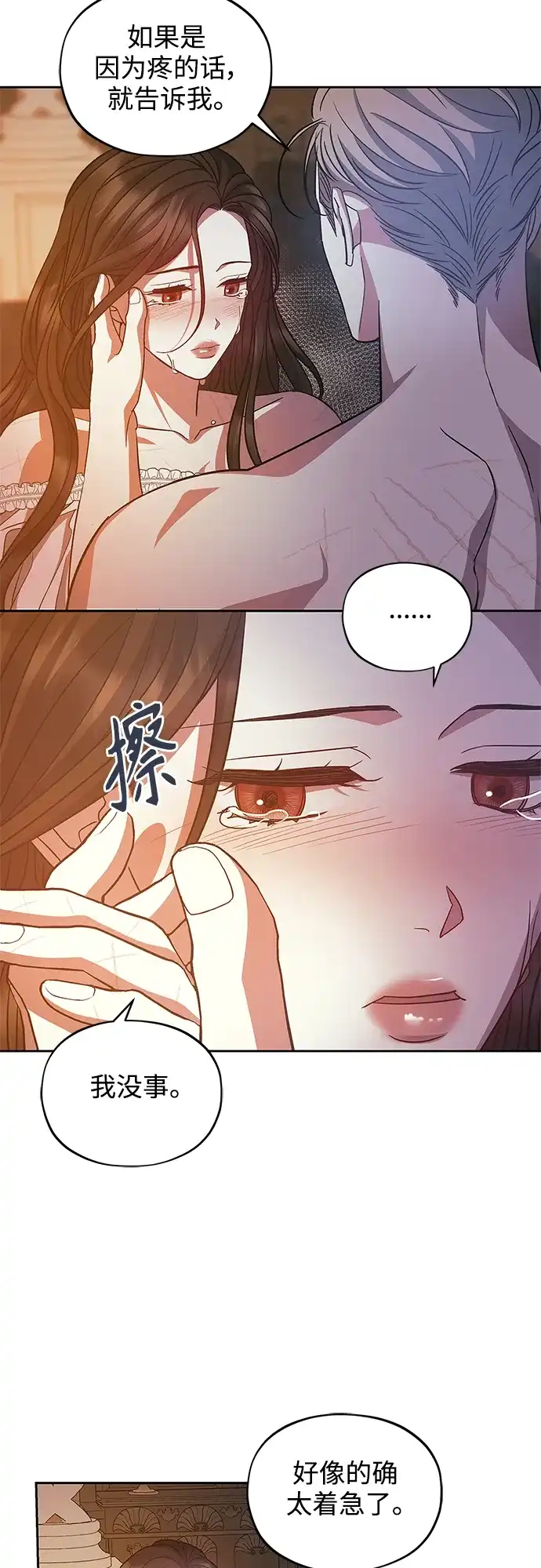 《圣者诉说》第45话 第5页