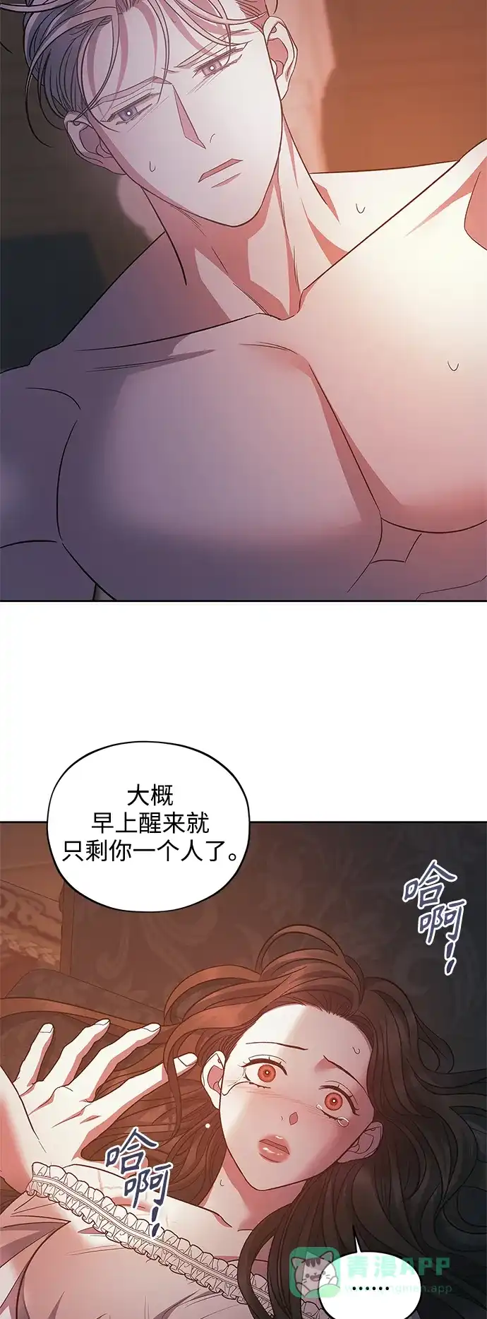 《圣者诉说》第45话 第21页