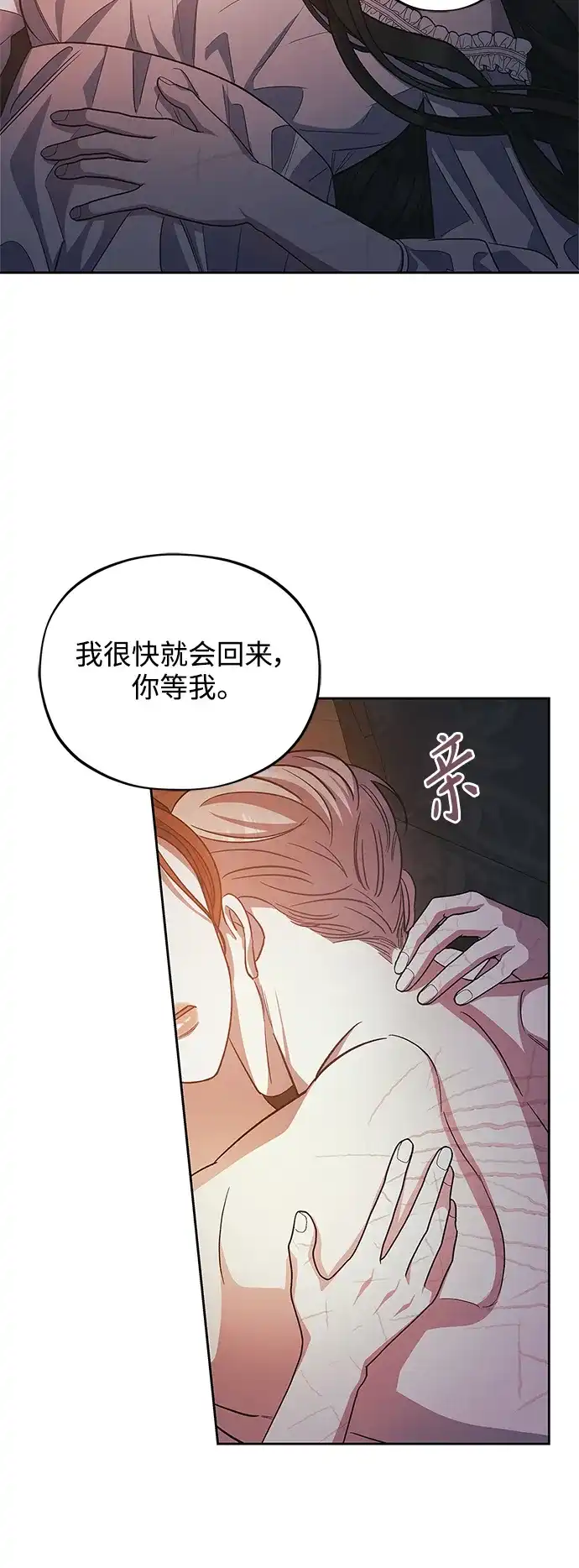 《圣者诉说》第45话 第22页