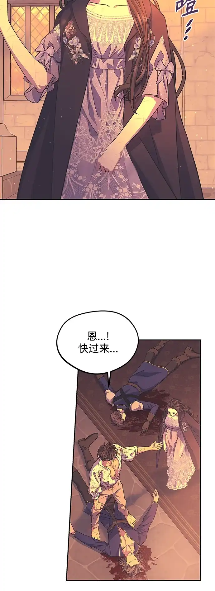《圣者诉说》第45话 第35页