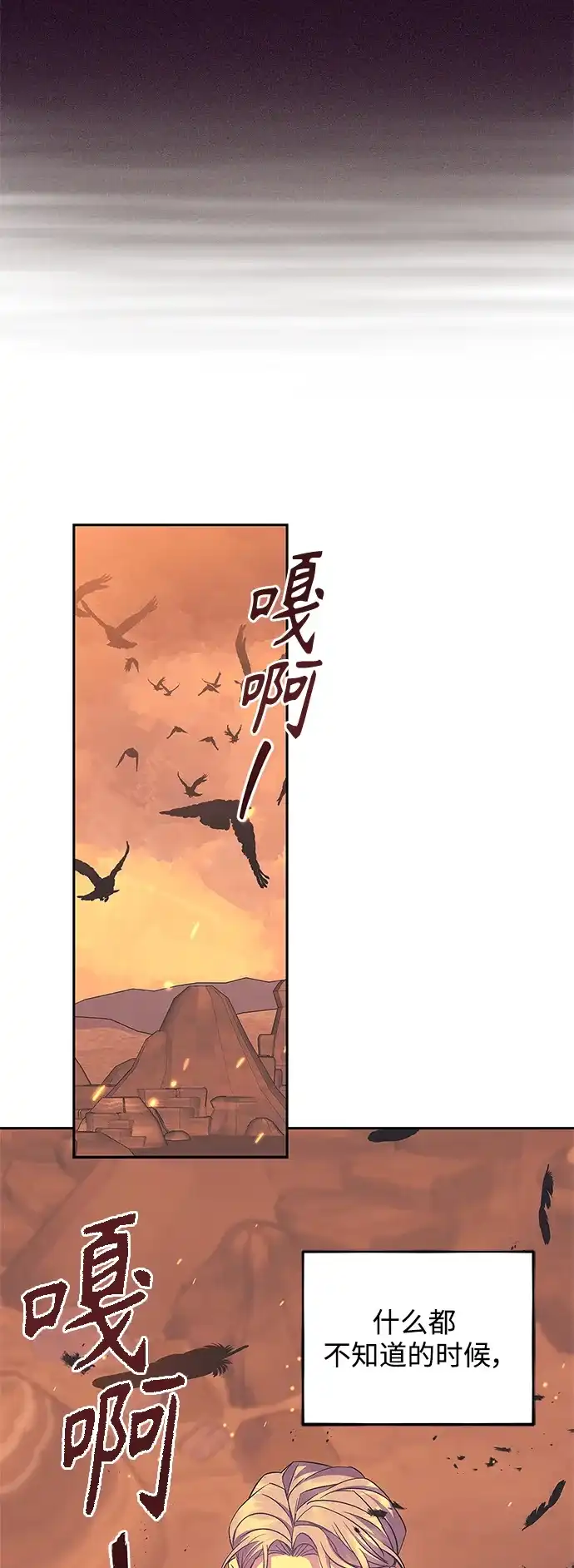 《圣者诉说》第45话 第49页