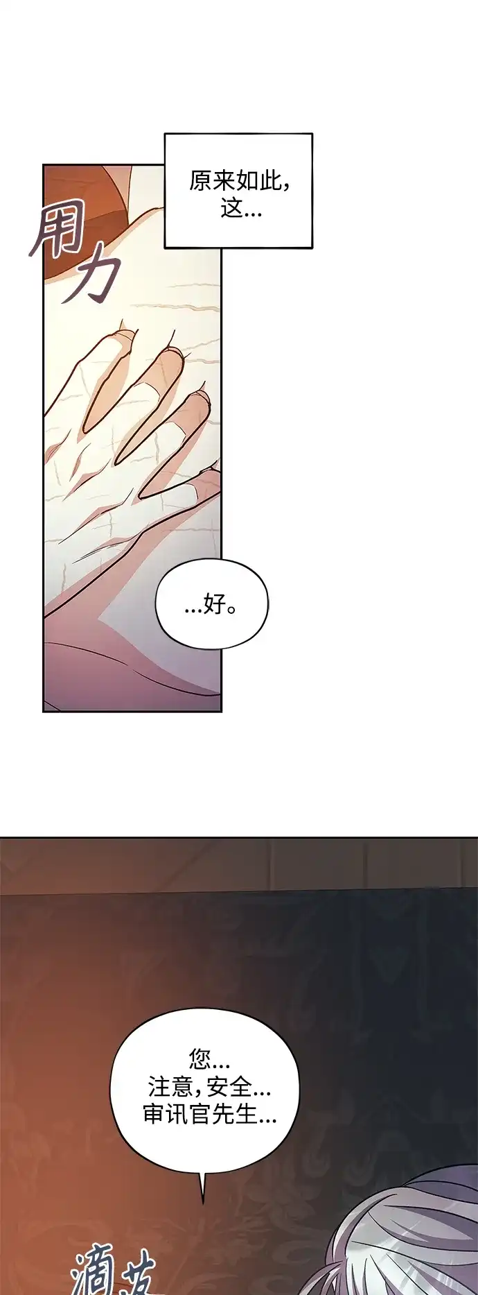《圣者诉说》第45话 第23页