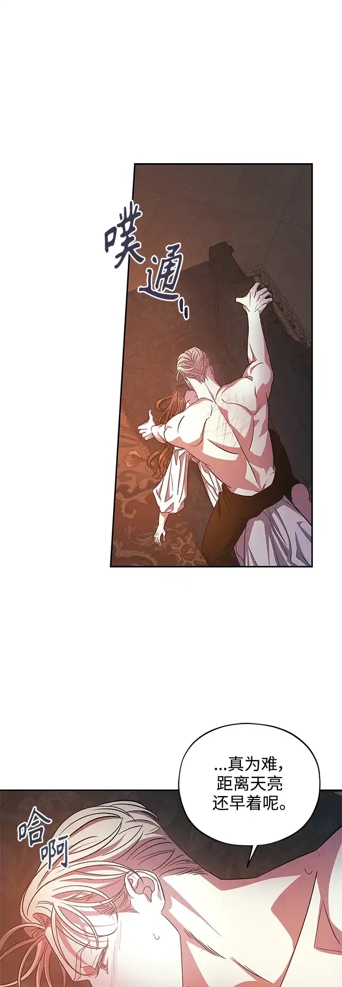 《圣者诉说》第45话 第7页