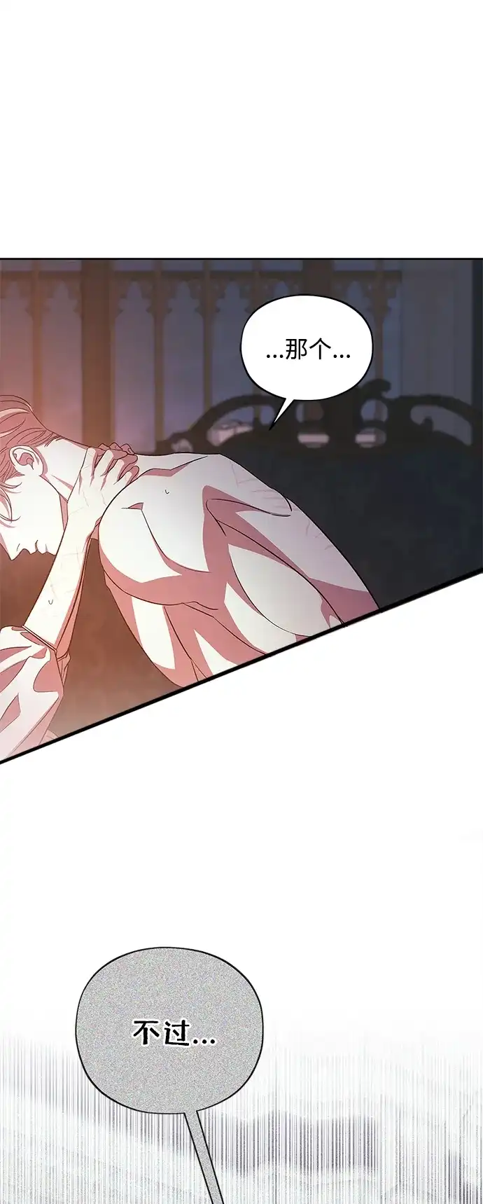 《圣者诉说》第45话 第14页