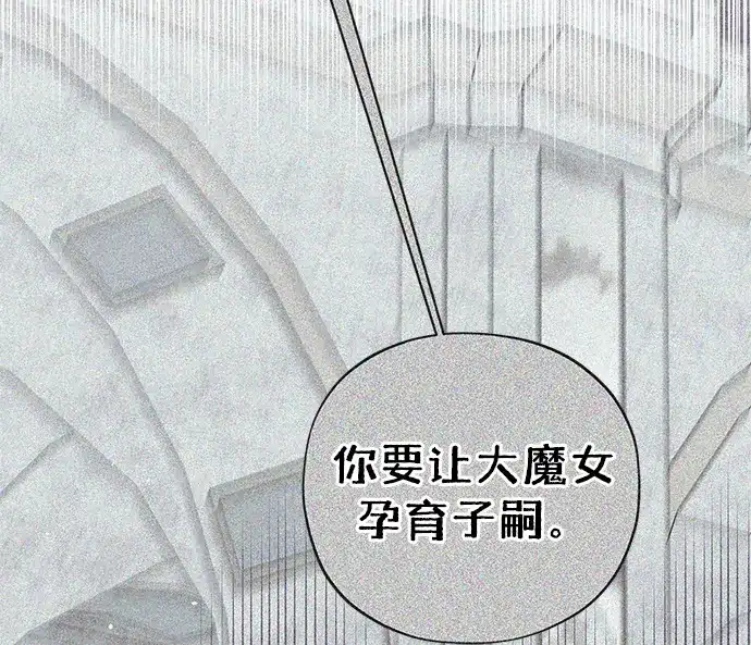 《圣者诉说》第45话 第15页