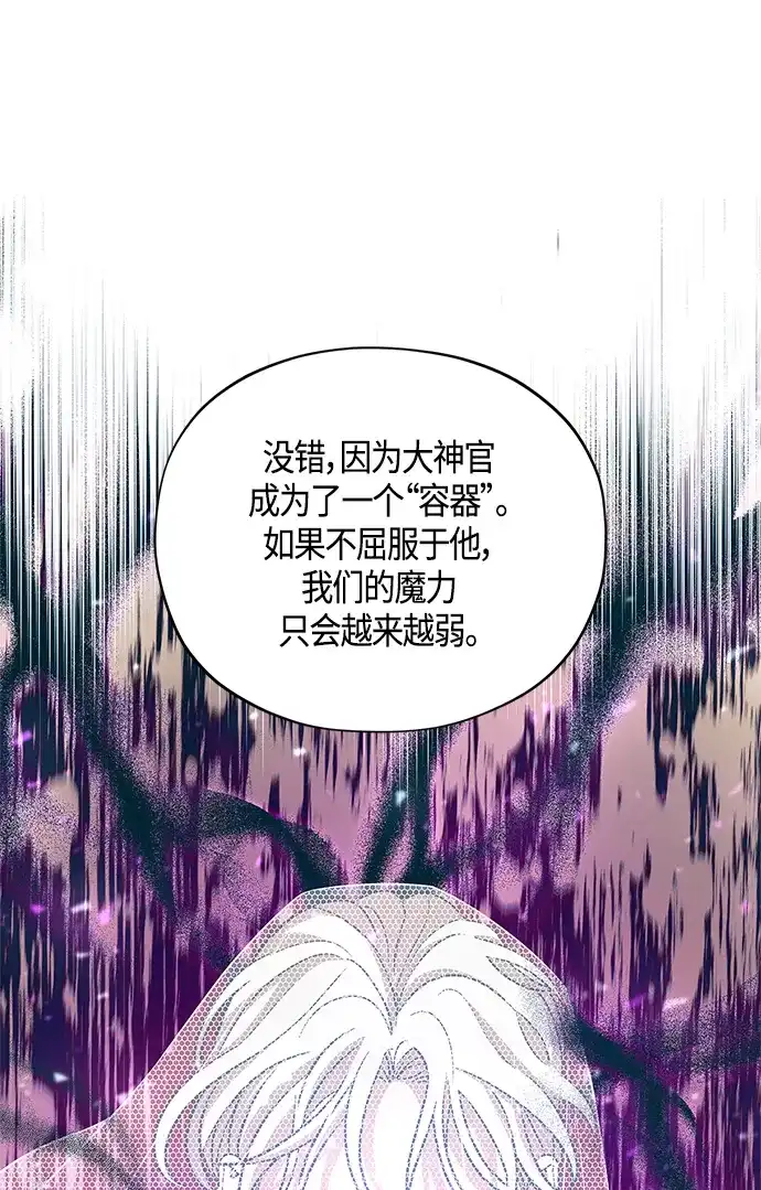 《圣者诉说》第46话 第53页