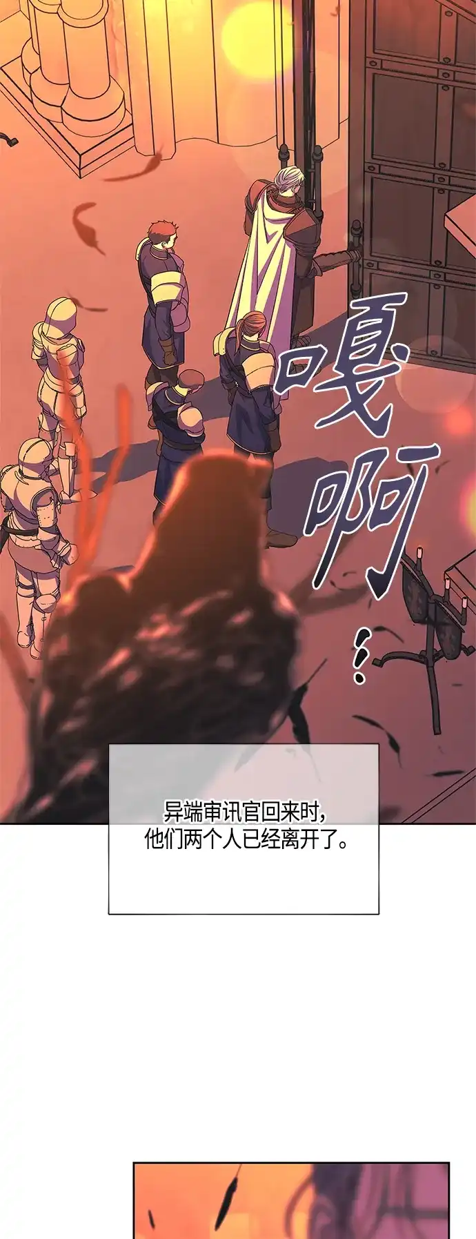 《圣者诉说》第46话 第3页