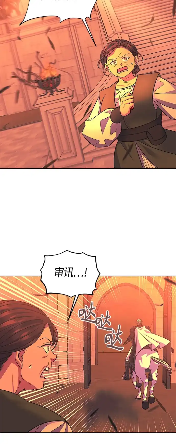 《圣者诉说》第46话 第25页