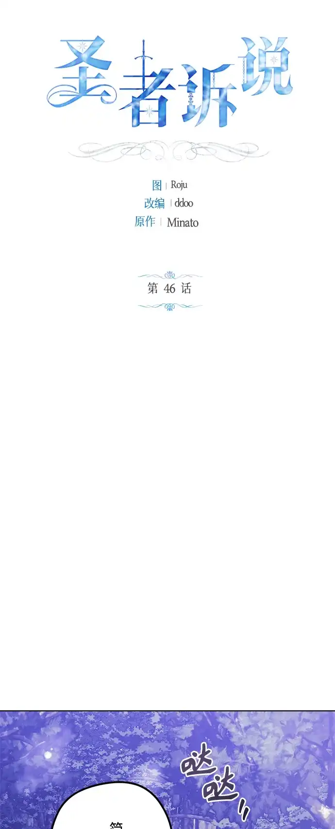 《圣者诉说》第46话 第28页