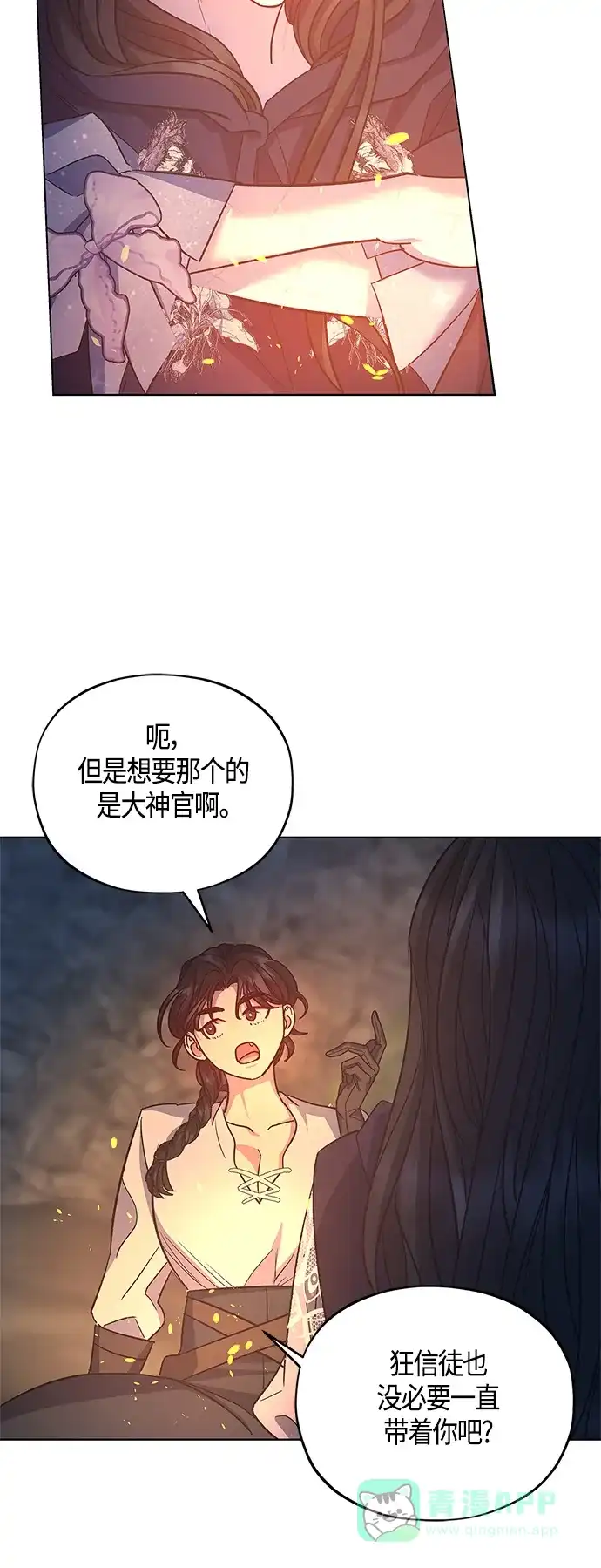 《圣者诉说》第46话 第46页