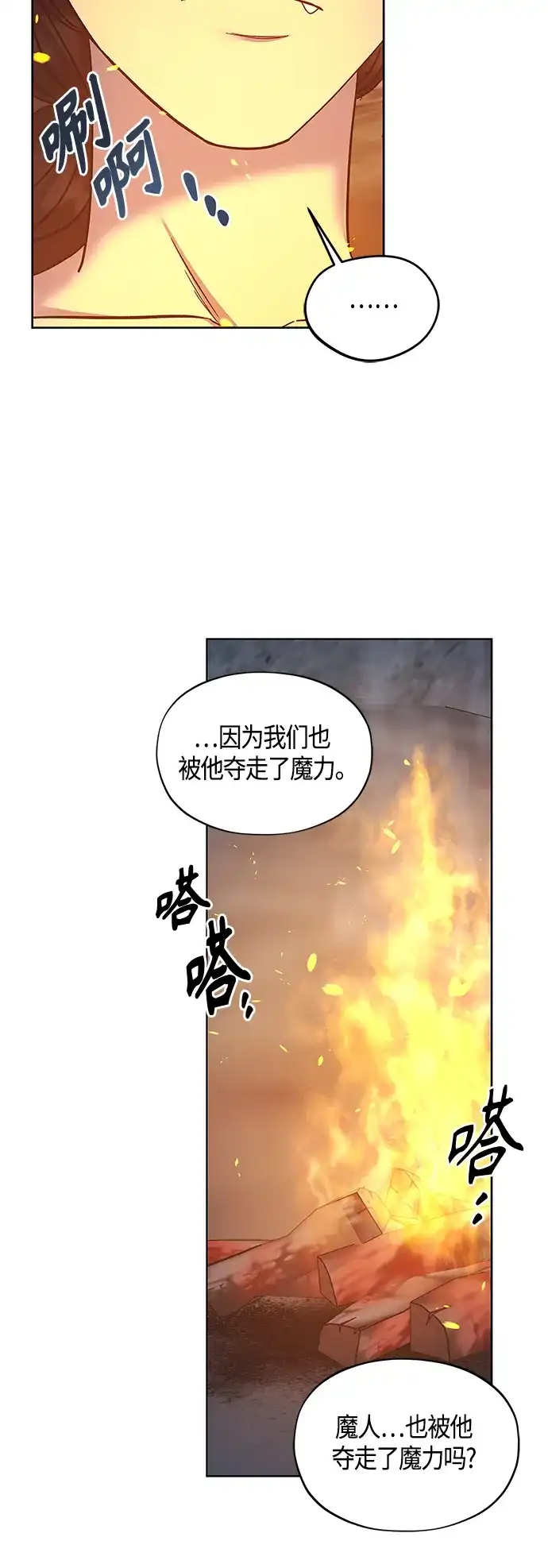 《圣者诉说》第46话 第52页