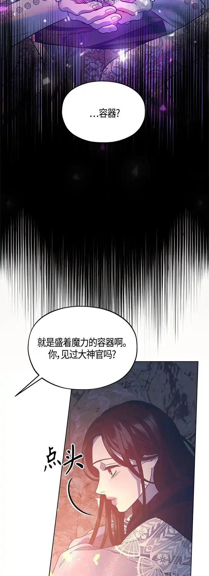 《圣者诉说》第46话 第55页