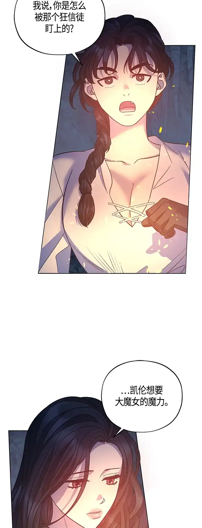 《圣者诉说》第46话 第45页