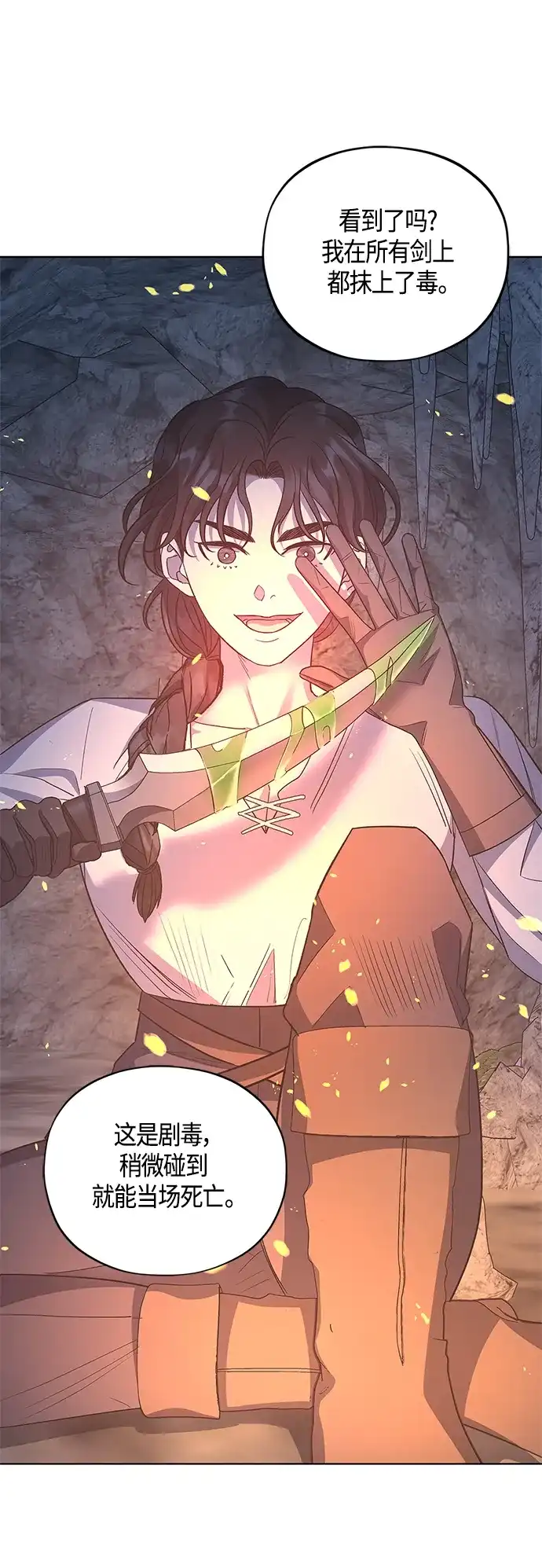 《圣者诉说》第46话 第58页