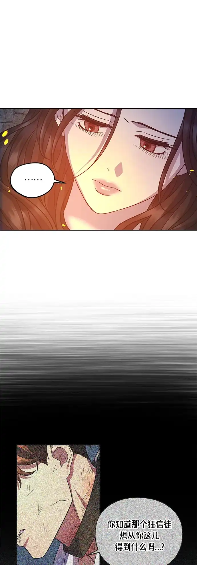 《圣者诉说》第46话 第47页