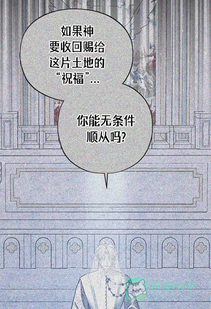 《圣者诉说》第46话 第16页