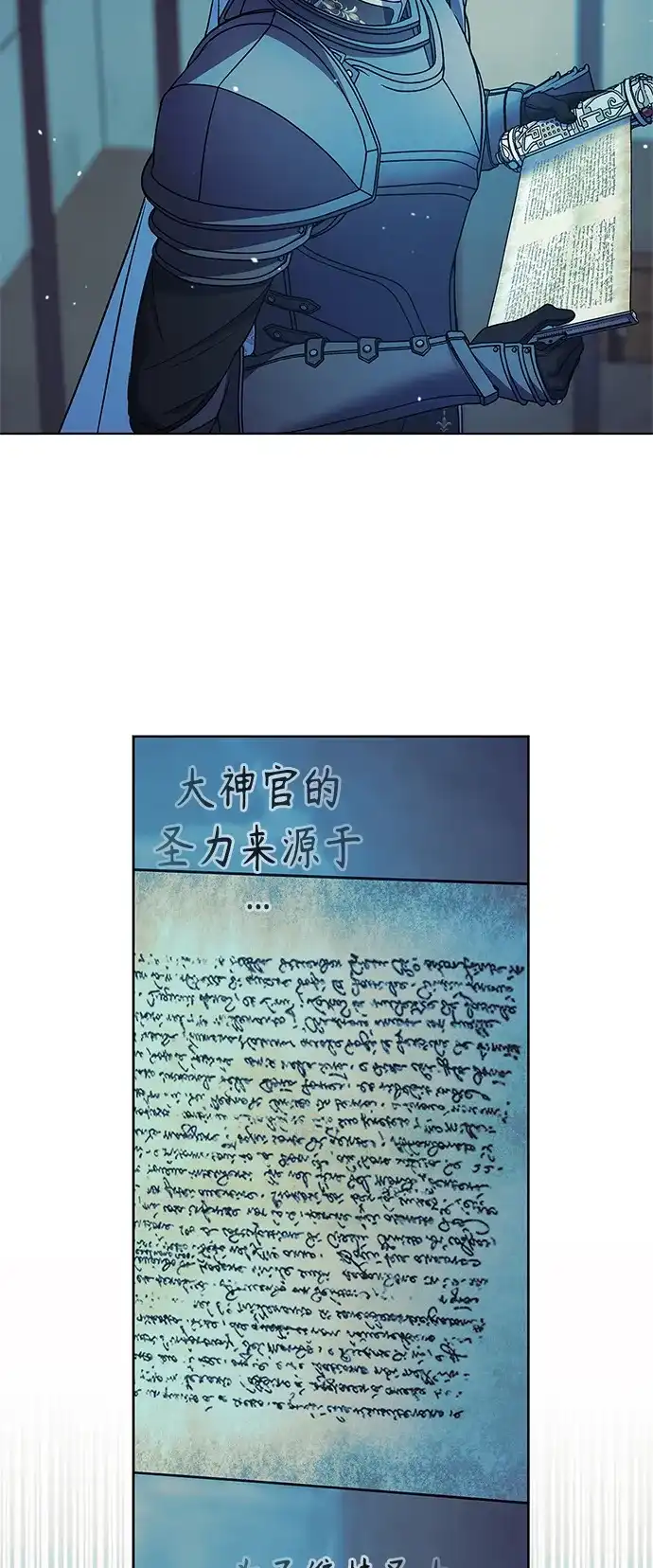 《圣者诉说》第46话 第13页