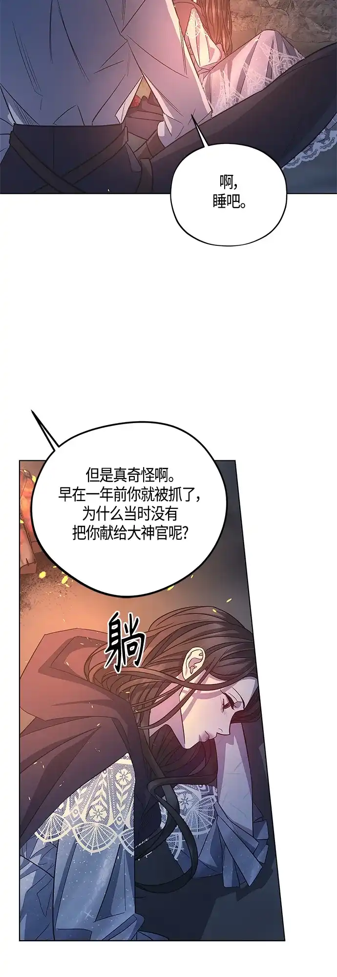 《圣者诉说》第46话 第60页