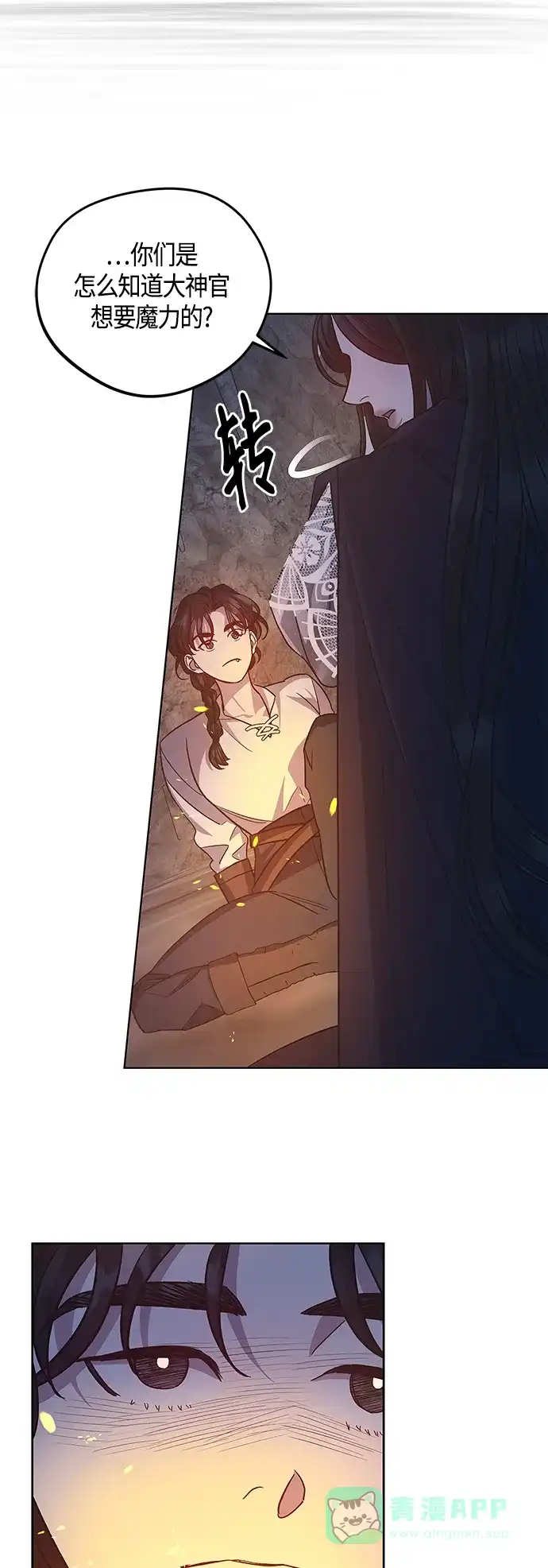 《圣者诉说》第46话 第51页