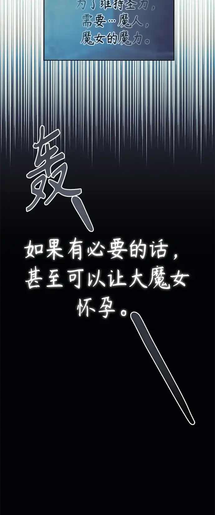 《圣者诉说》第46话 第14页