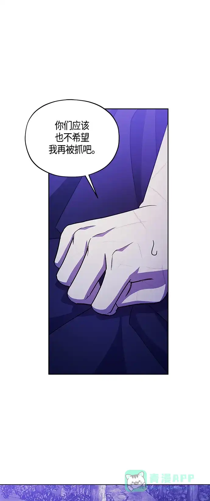 《圣者诉说》第46话 第36页