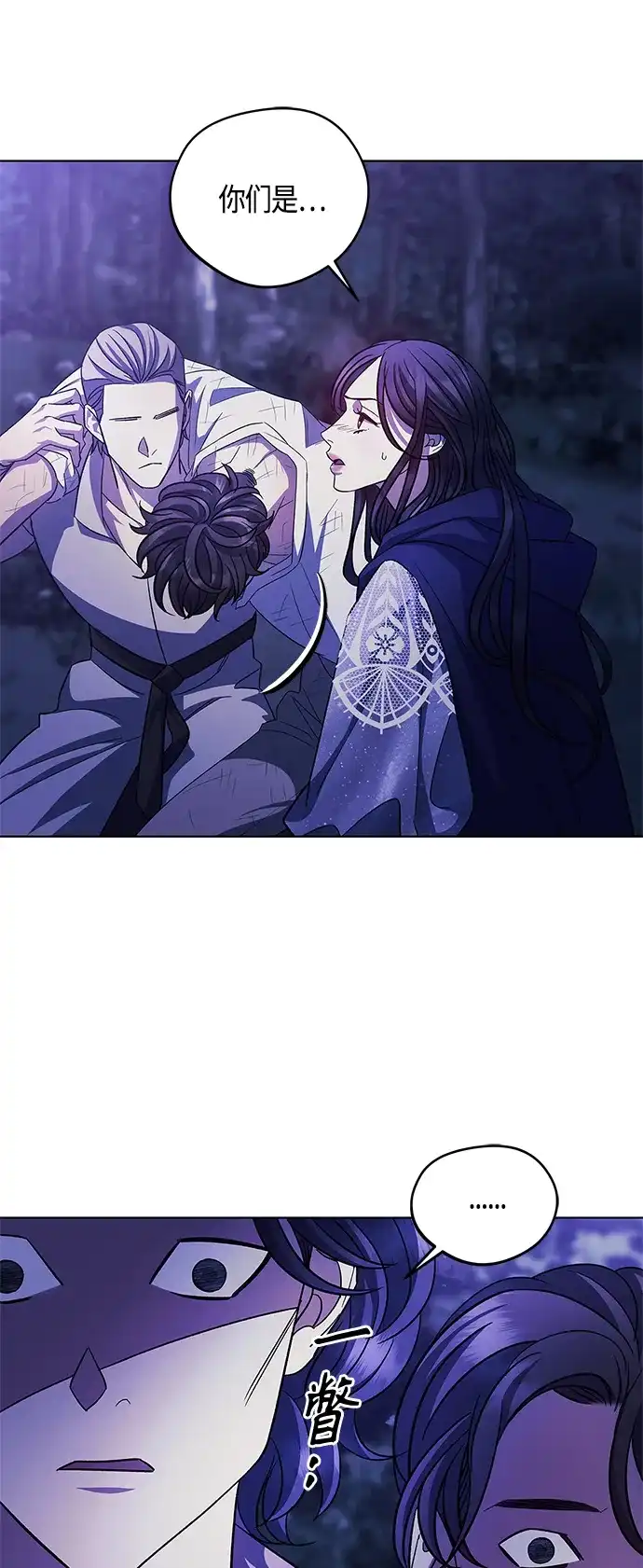 《圣者诉说》第46话 第33页