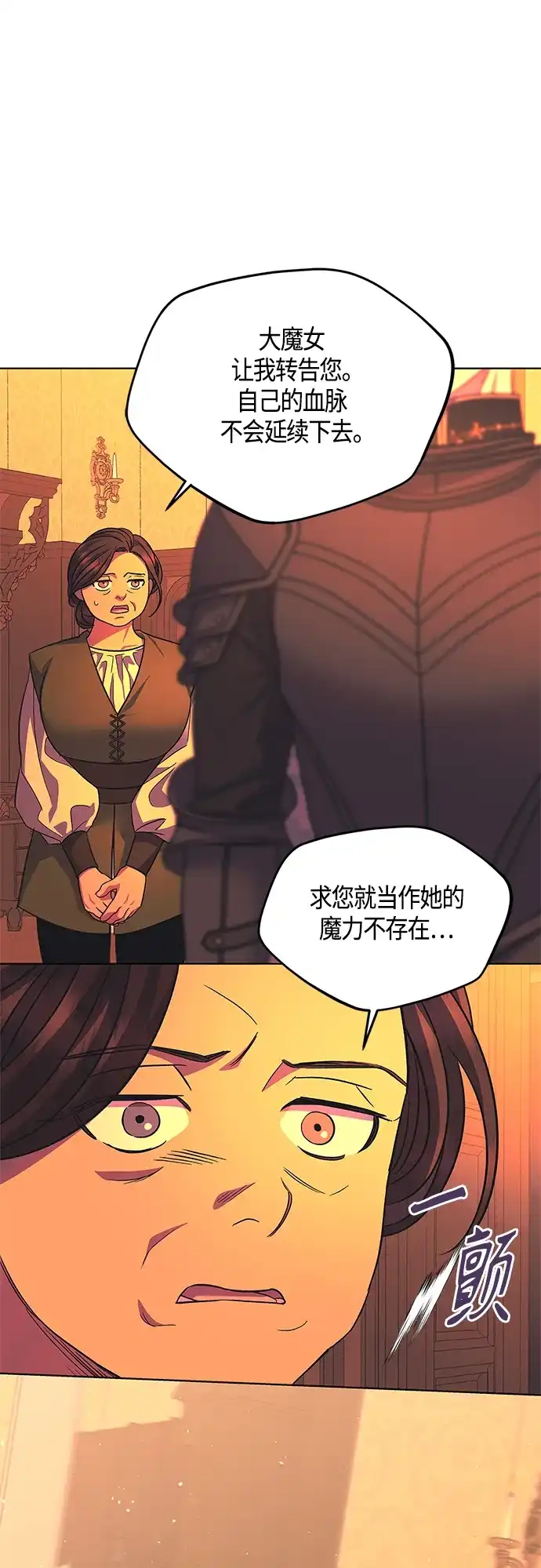 《圣者诉说》第46话 第7页