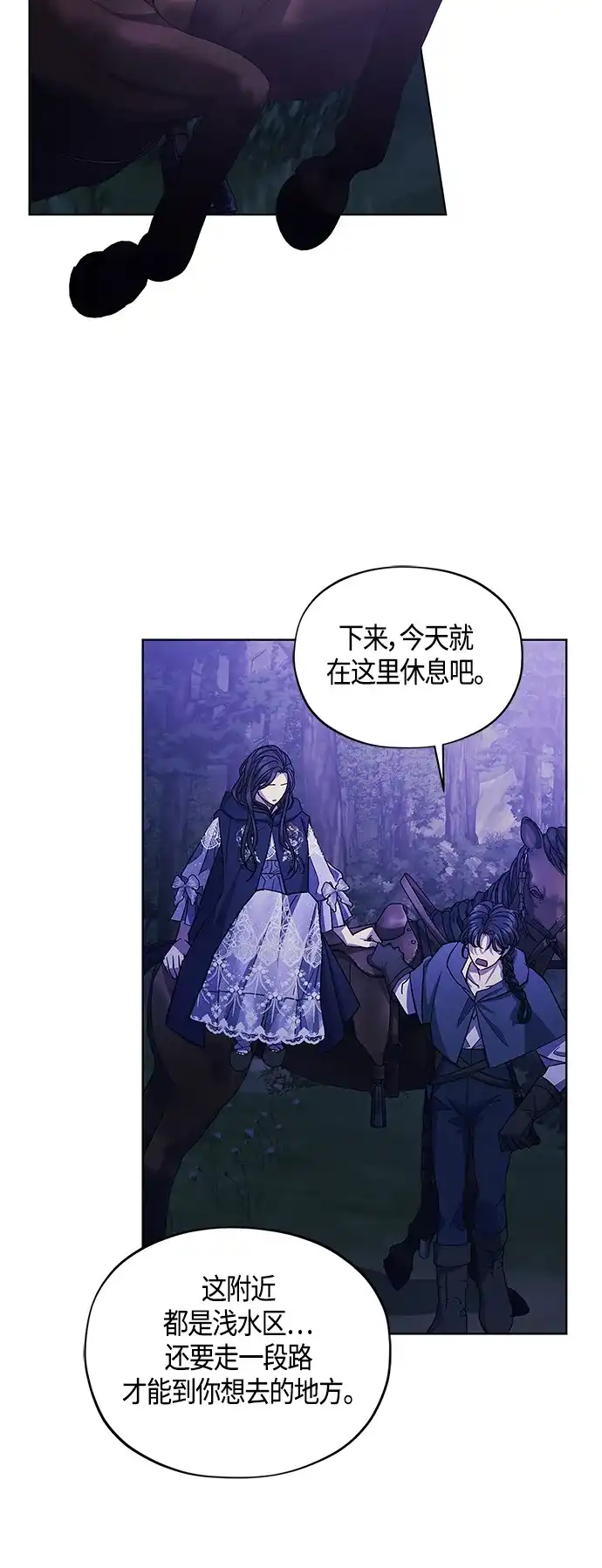 《圣者诉说》第46话 第42页