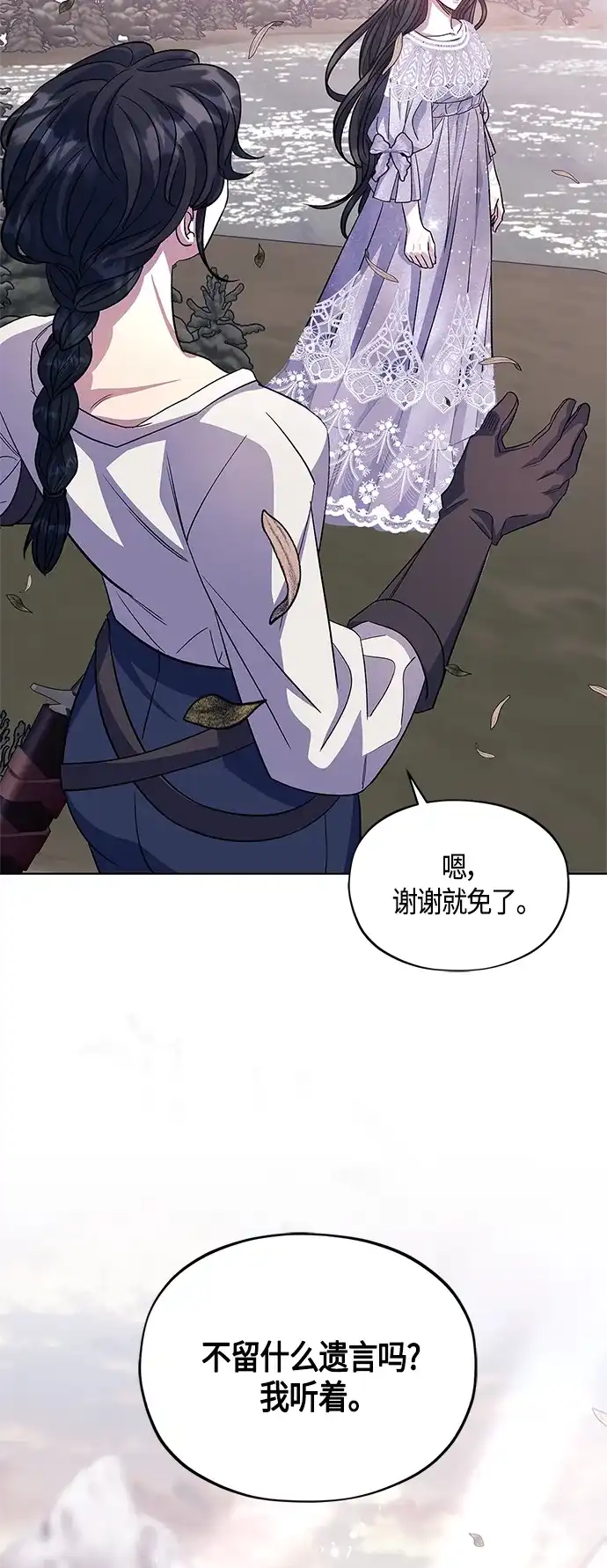 《圣者诉说》第46话 第69页
