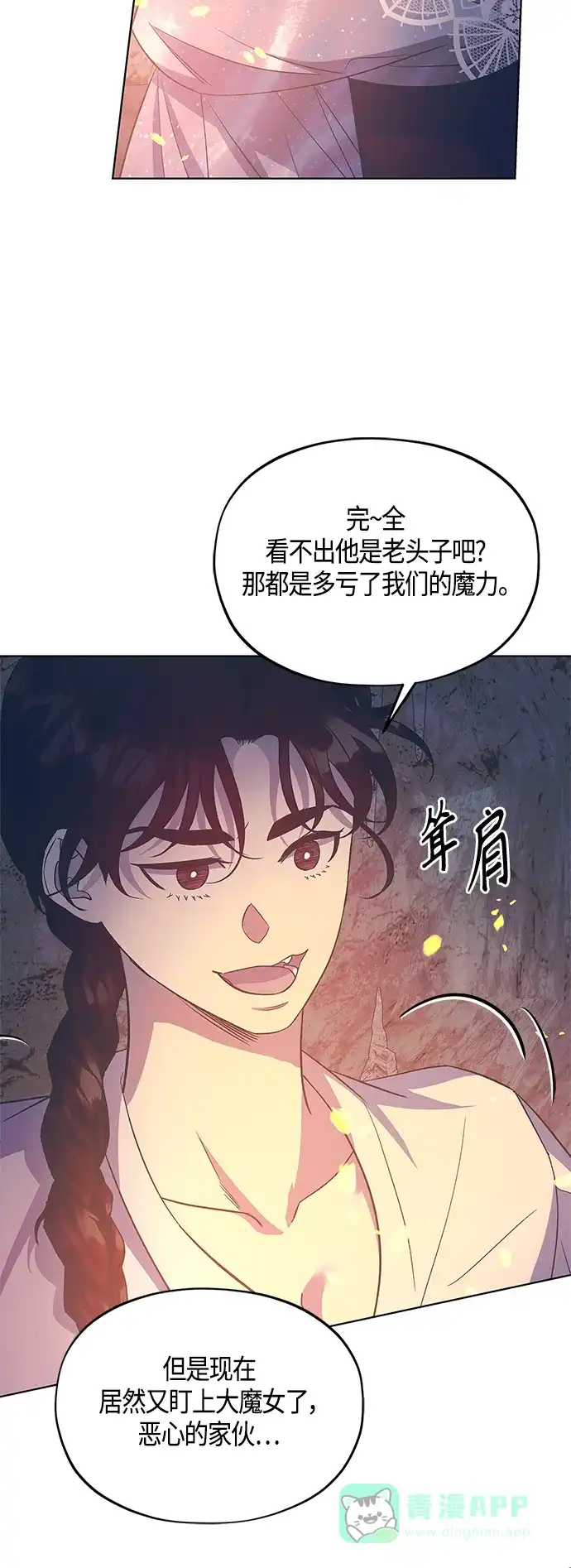 《圣者诉说》第46话 第56页