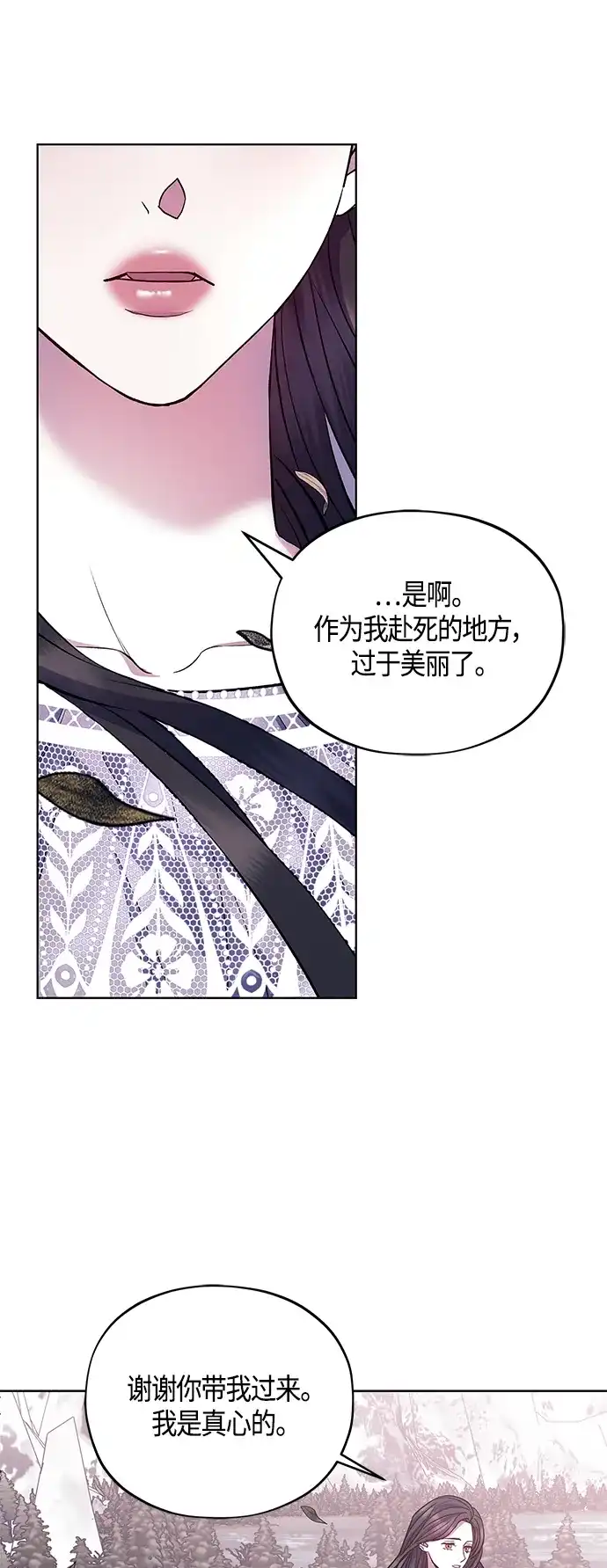 《圣者诉说》第46话 第68页