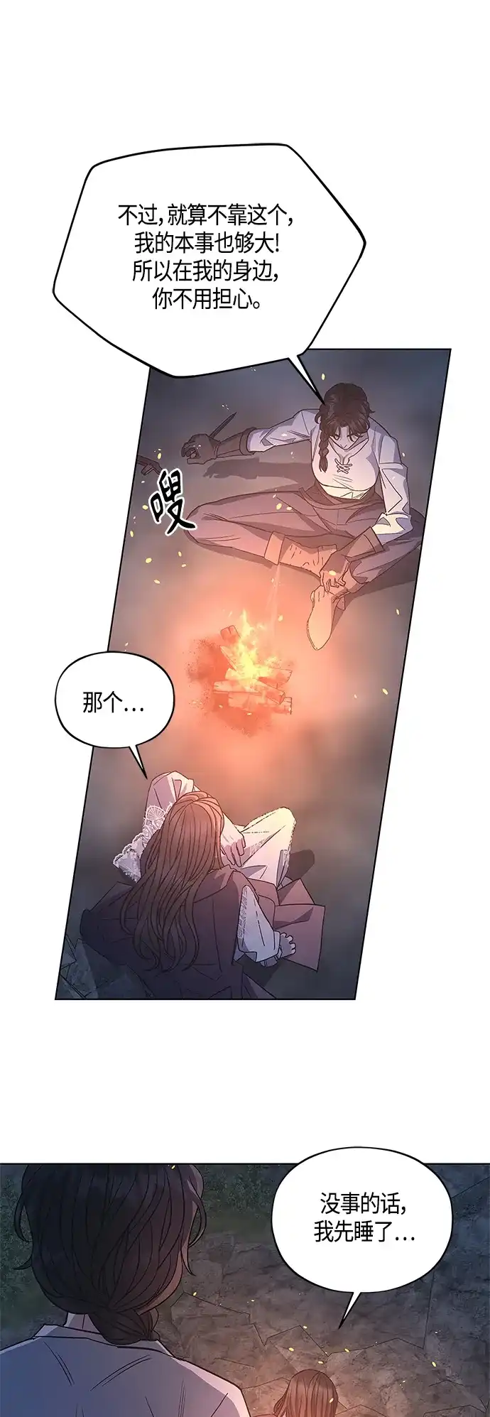 《圣者诉说》第46话 第59页