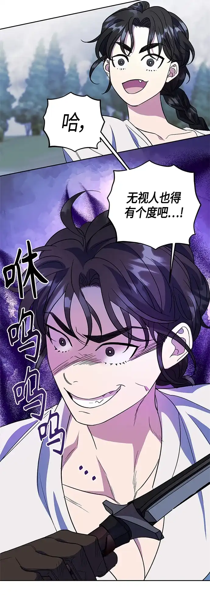 《圣者诉说》第47话 第33页