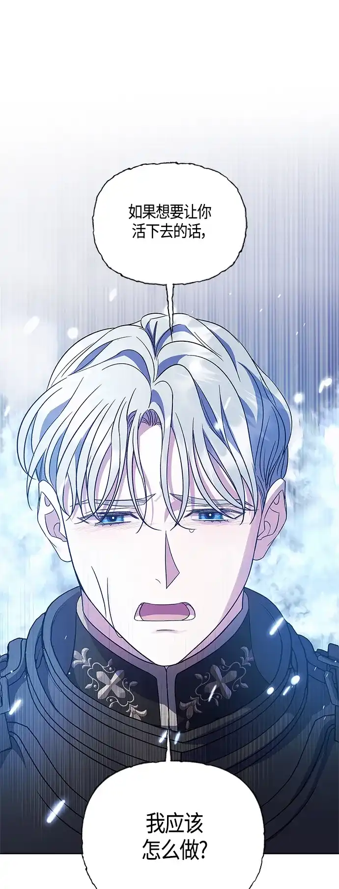 《圣者诉说》第47话 第53页