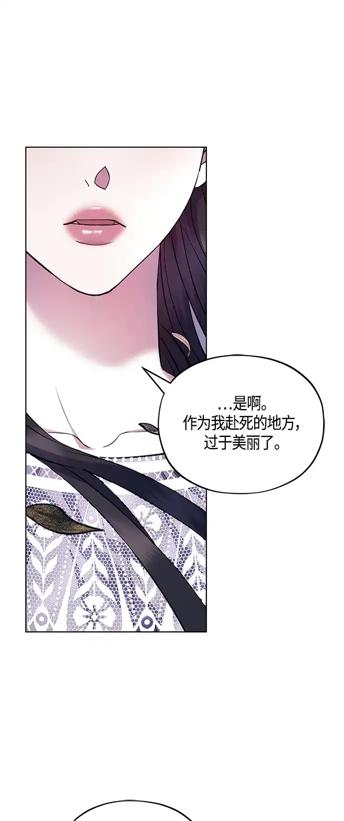 《圣者诉说》第47话 第5页