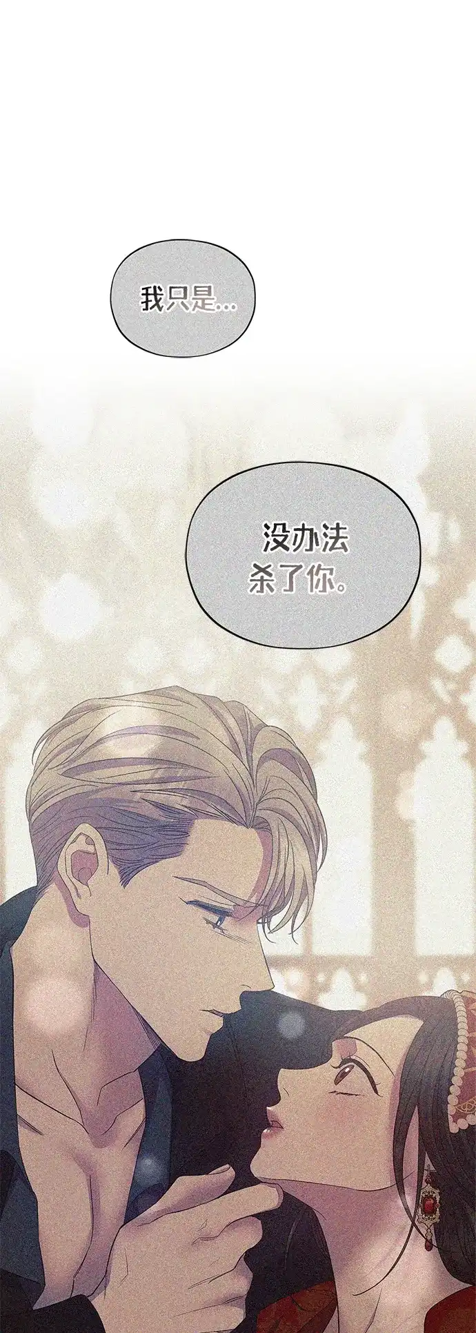 《圣者诉说》第47话 第14页