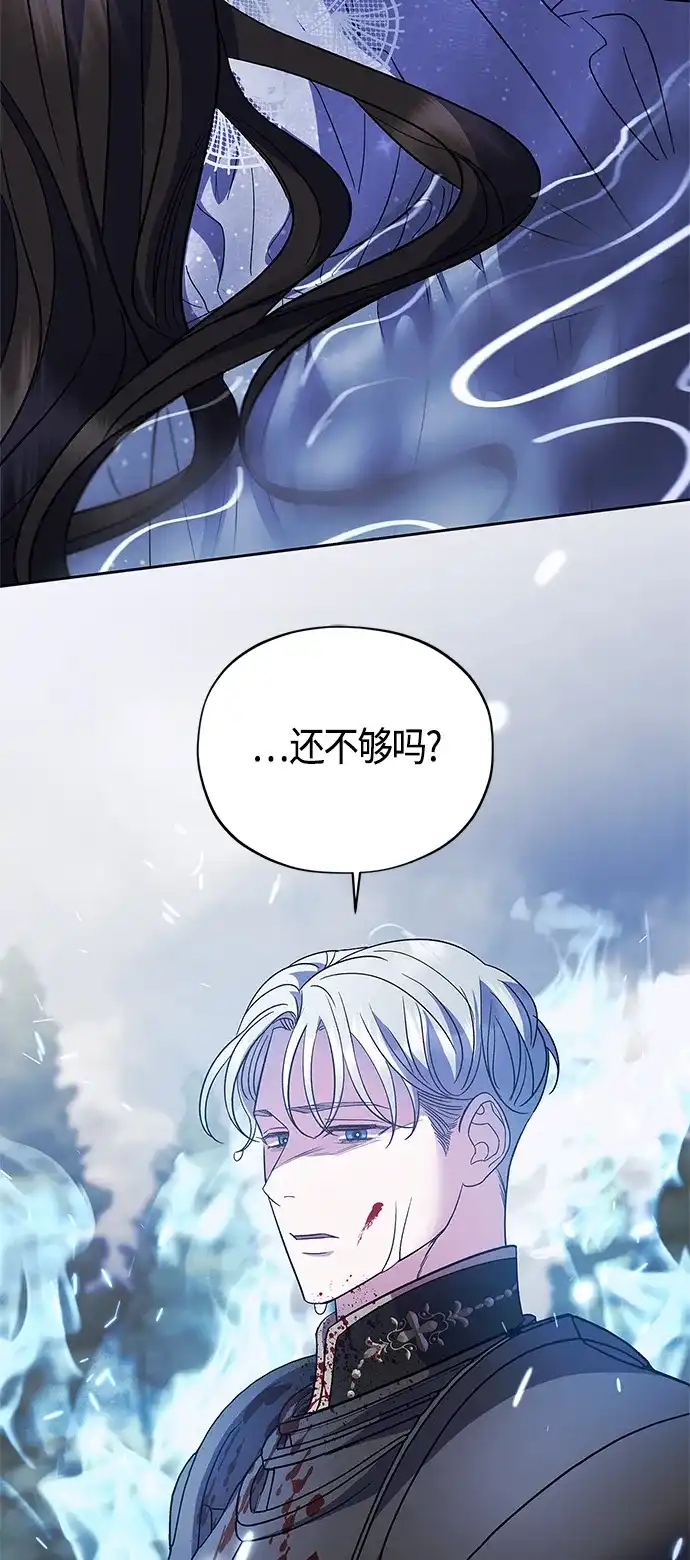 《圣者诉说》第47话 第45页