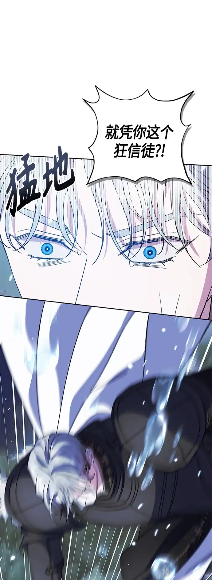 《圣者诉说》第47话 第39页