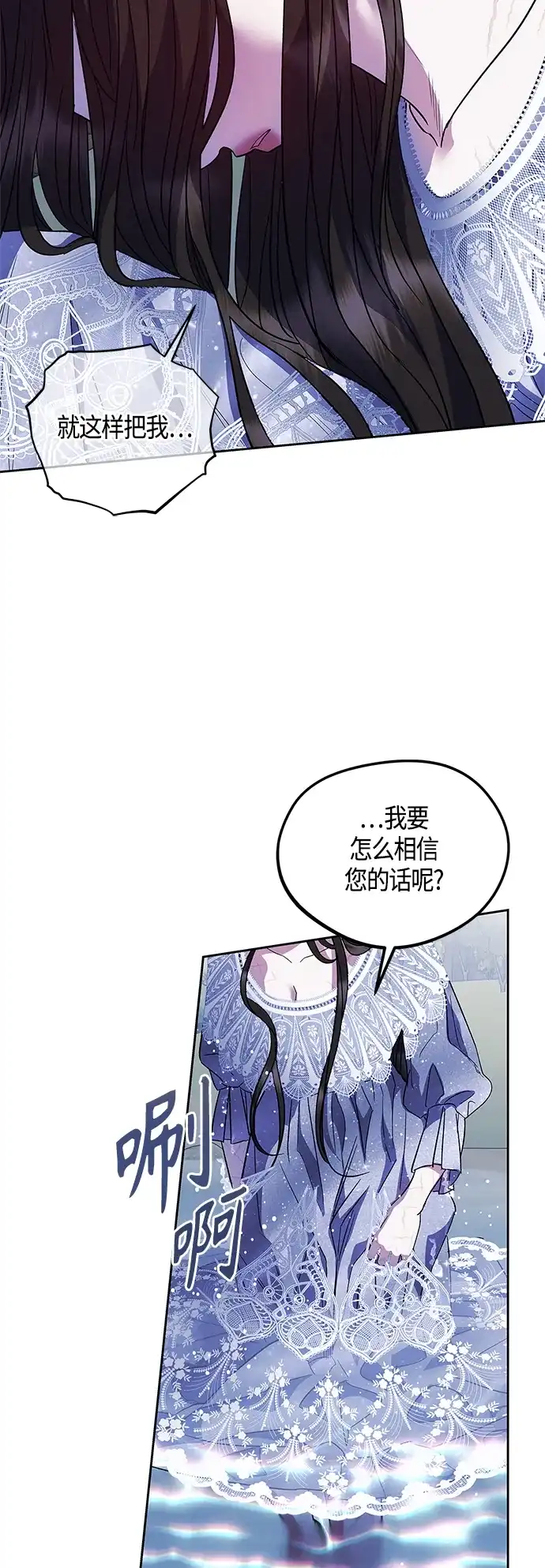 《圣者诉说》第47话 第50页