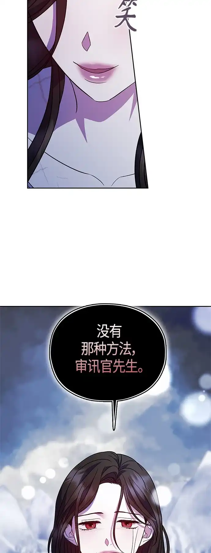 《圣者诉说》第47话 第55页