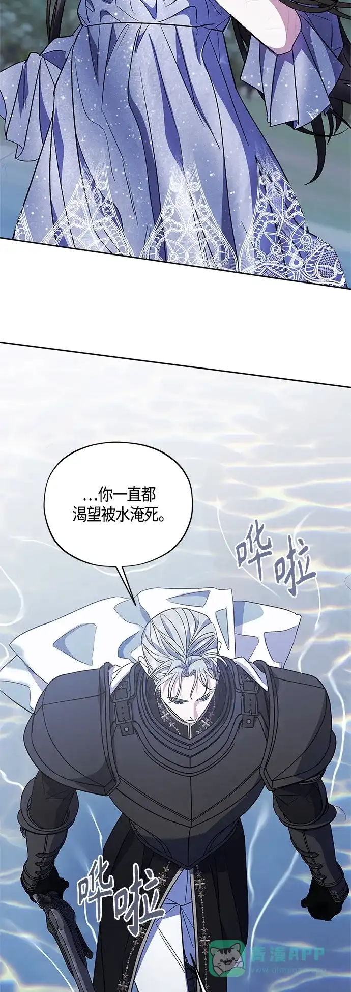 《圣者诉说》第47话 第31页