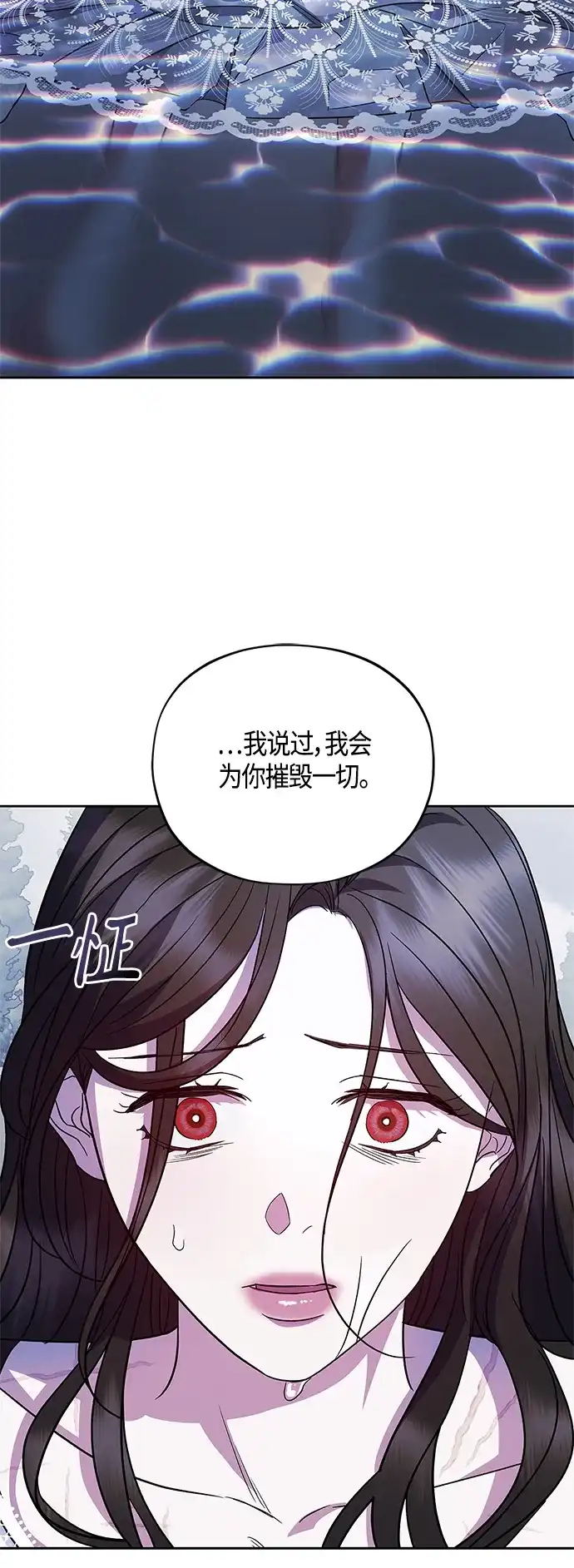 《圣者诉说》第47话 第43页