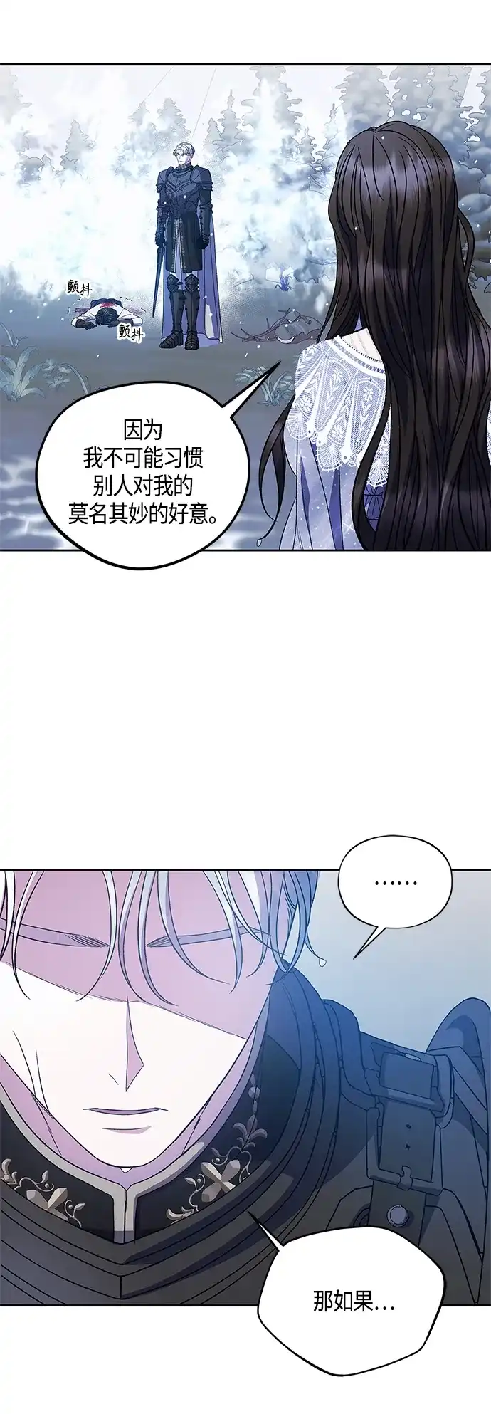 《圣者诉说》第47话 第52页