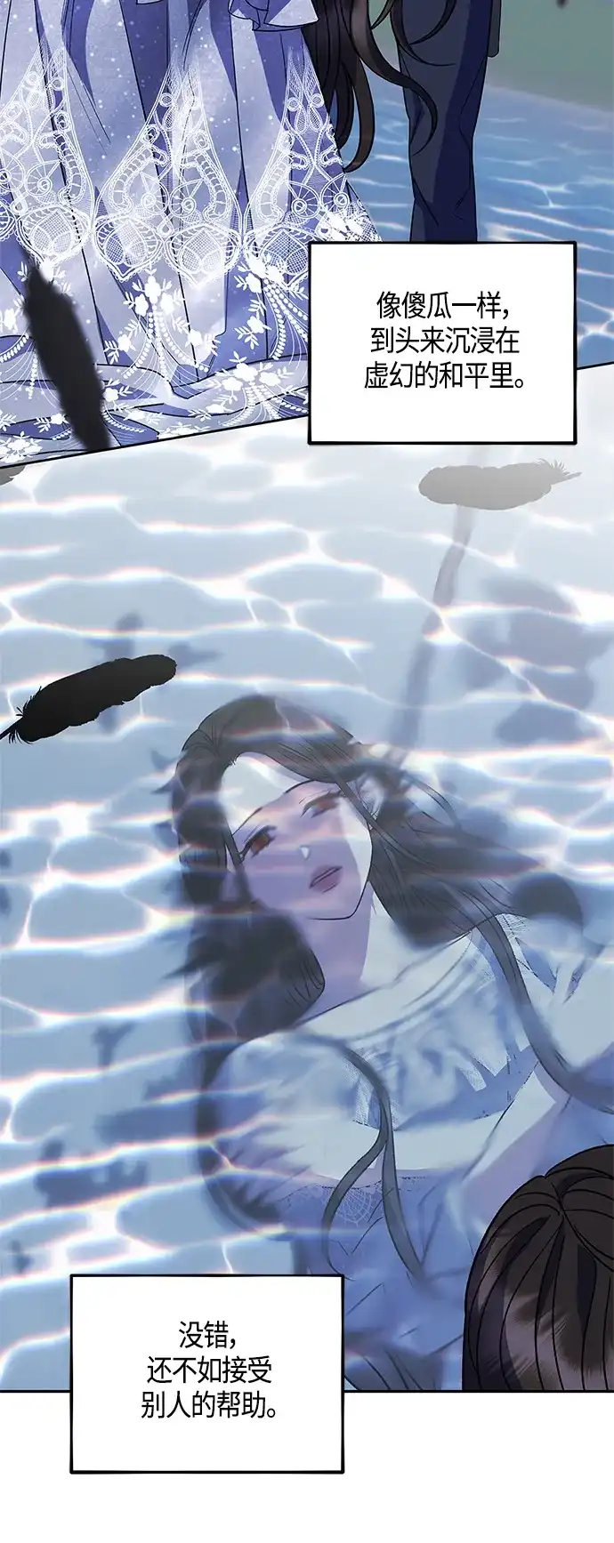 《圣者诉说》第47话 第23页