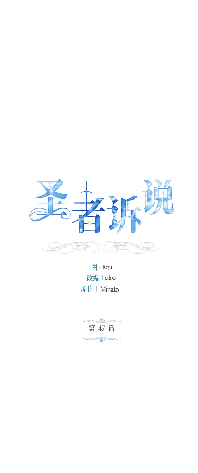 《圣者诉说》第47话 第2页