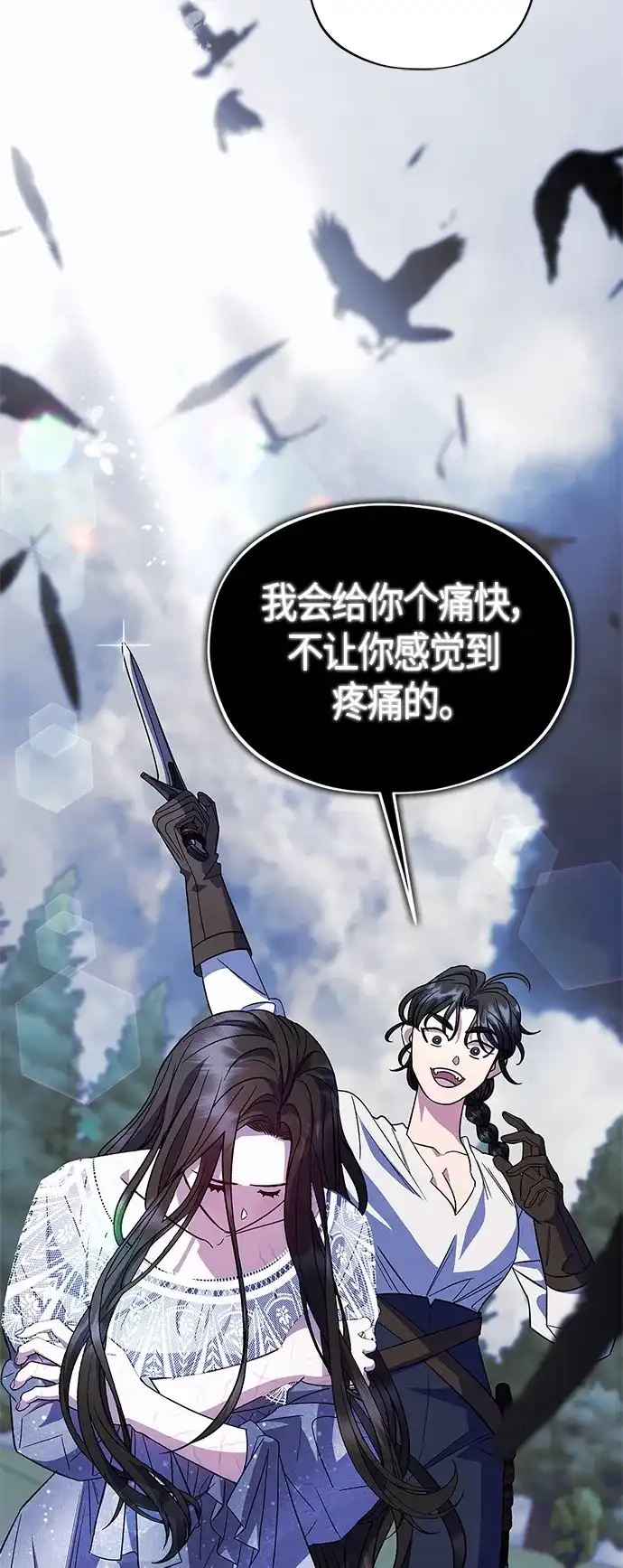 《圣者诉说》第47话 第22页