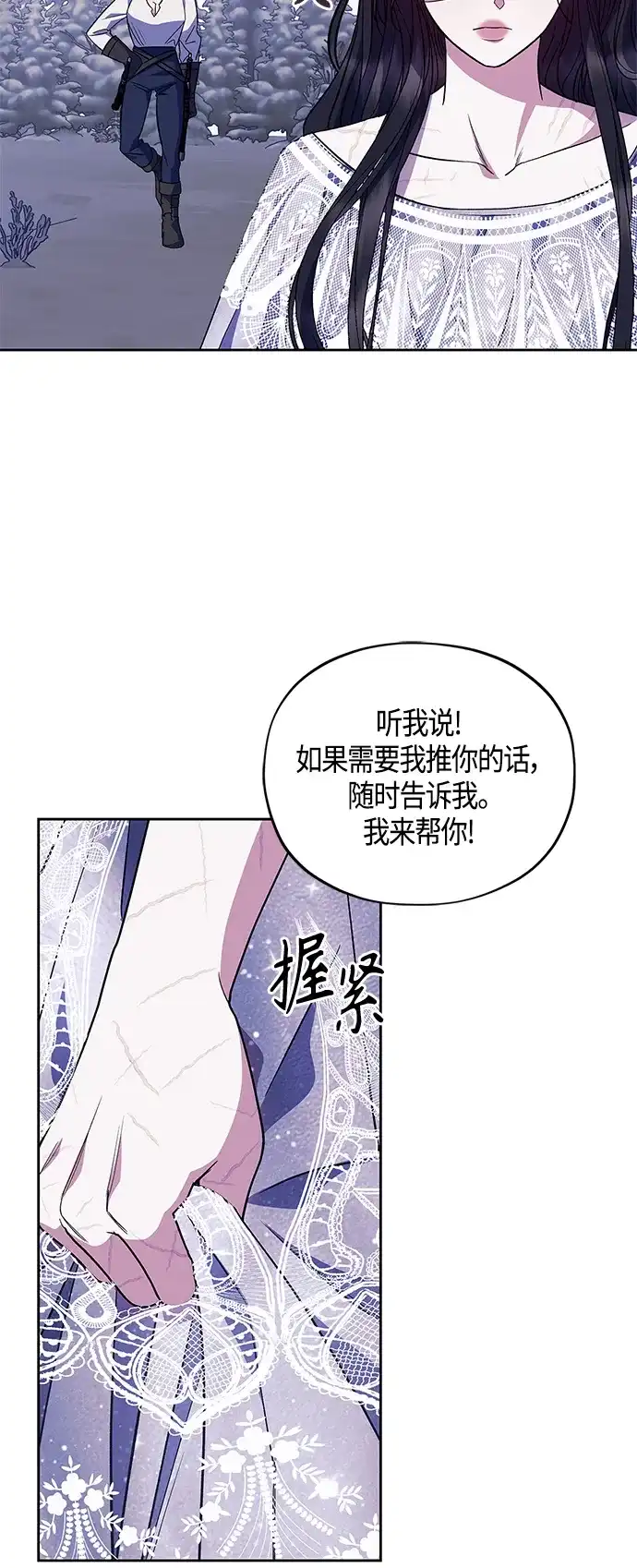 《圣者诉说》第47话 第9页
