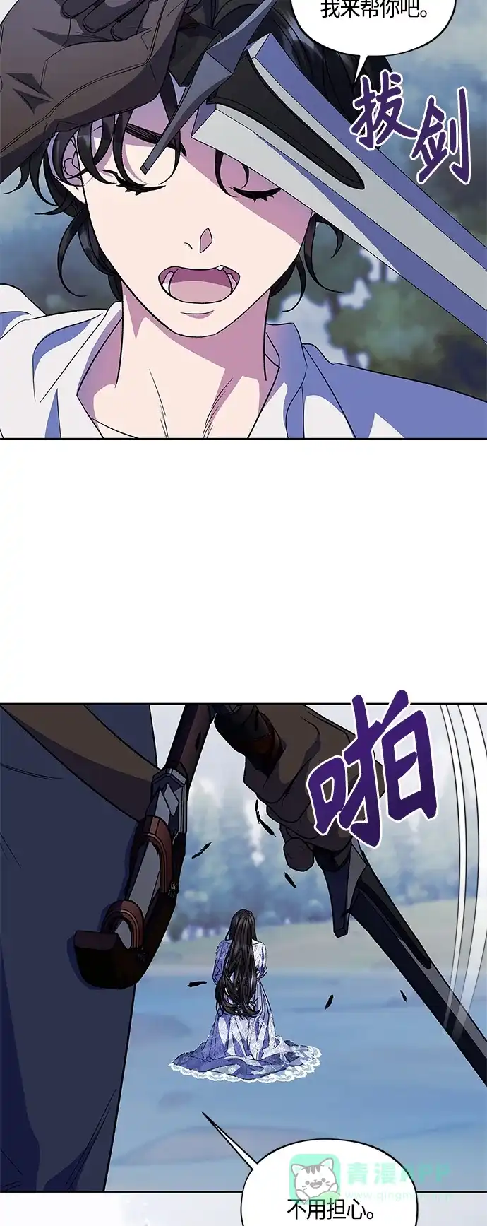 《圣者诉说》第47话 第21页