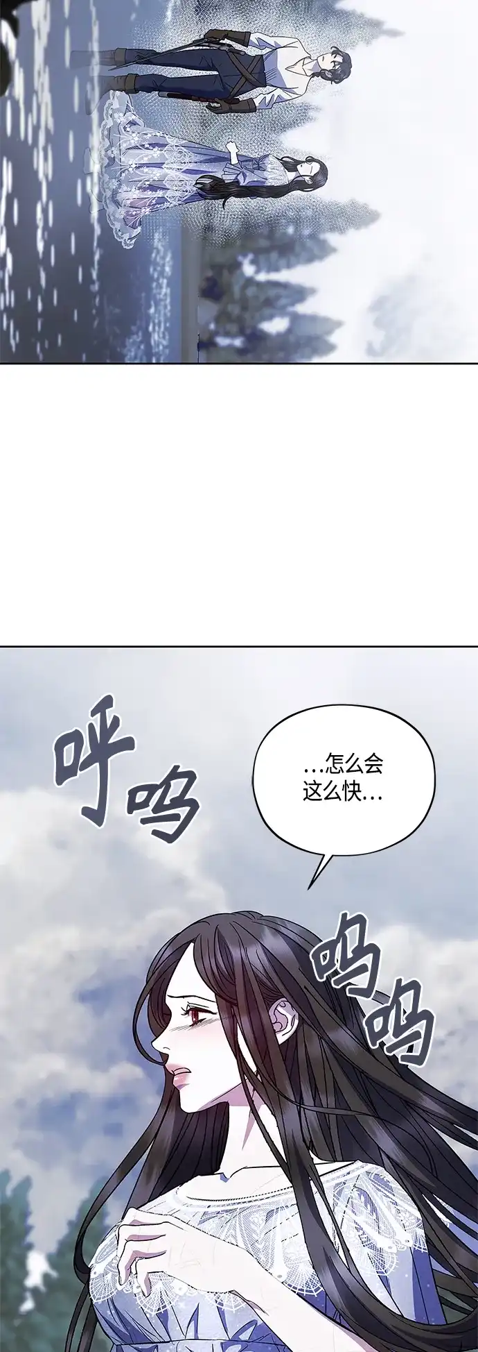 《圣者诉说》第47话 第30页